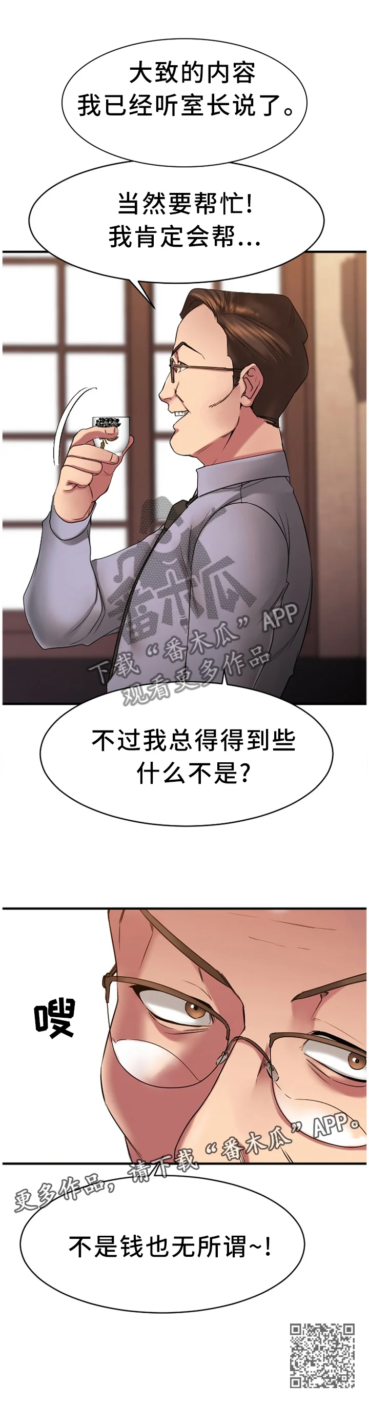 创业时光 第87章：熟悉的人 第12页