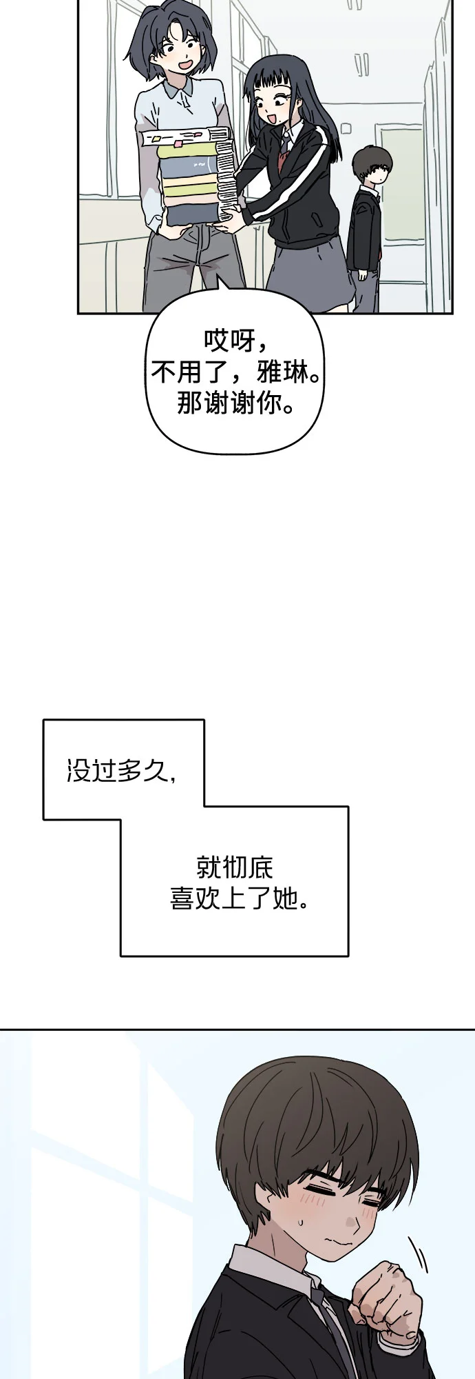 初恋微痛 第1话
			
				BGM 第23页