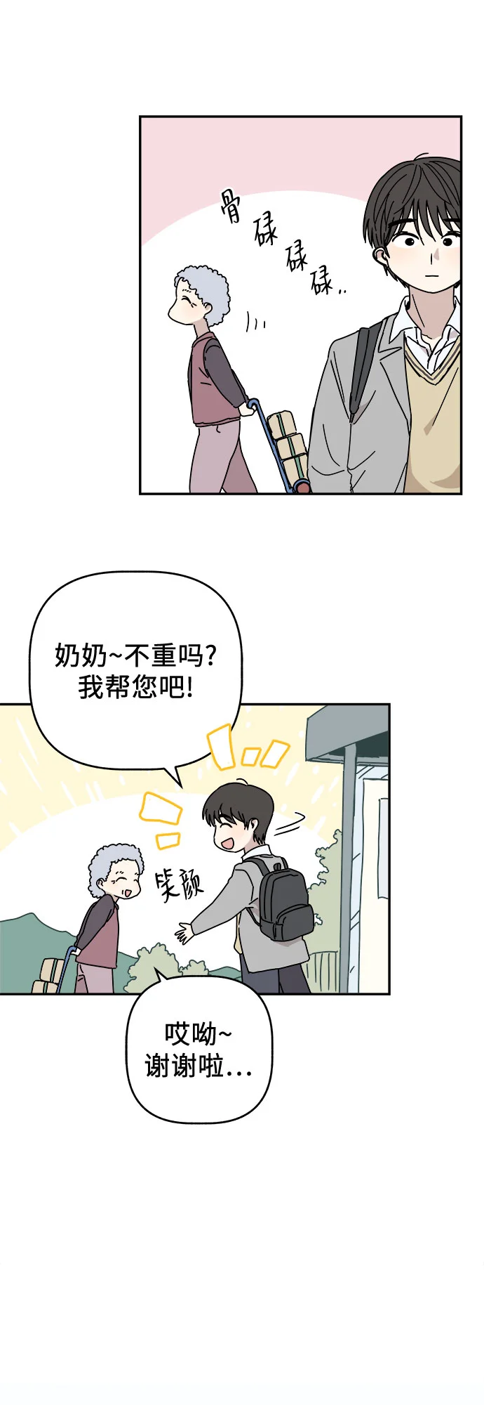 初恋微痛 第1话
			
				BGM 第76页