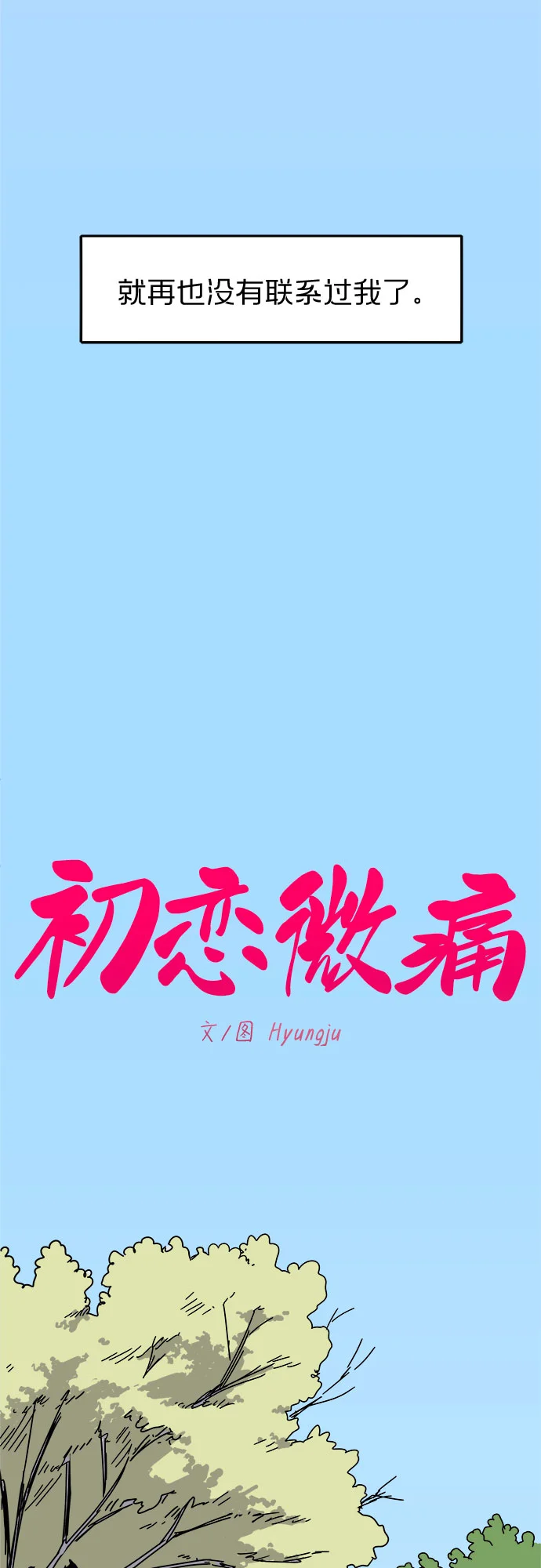 初恋微痛 第1话
			
				BGM 第72页