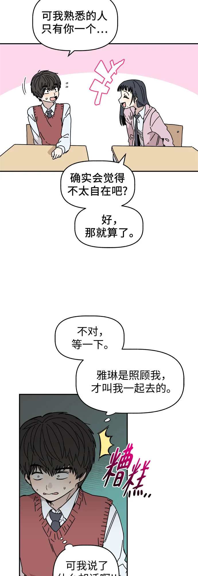 初恋微痛 第1话
			
				BGM 第26页