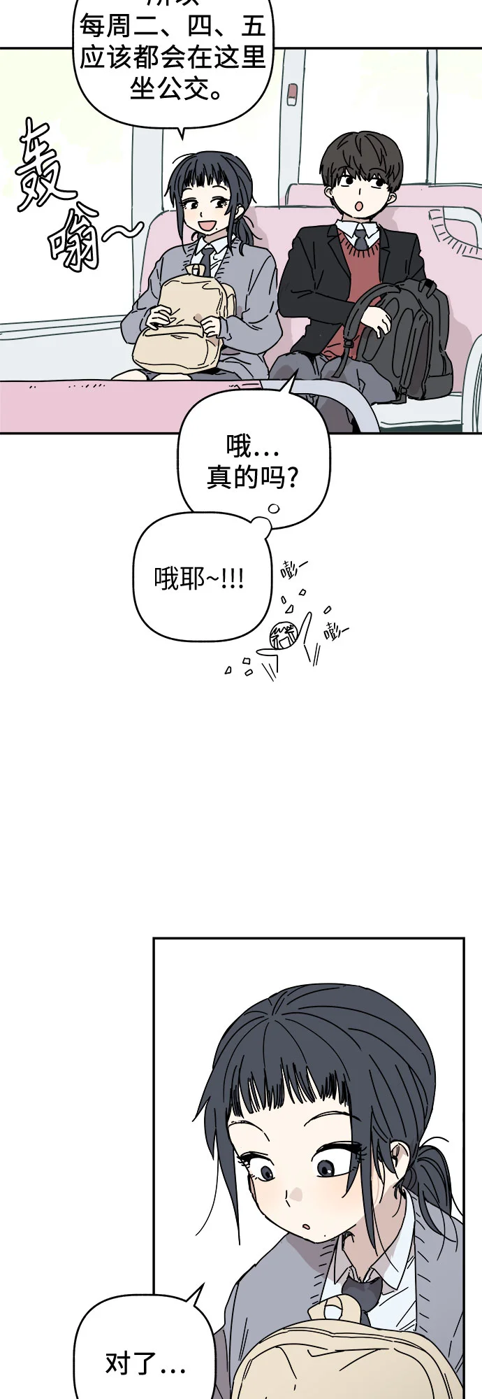 初恋微痛 第1话
			
				BGM 第32页