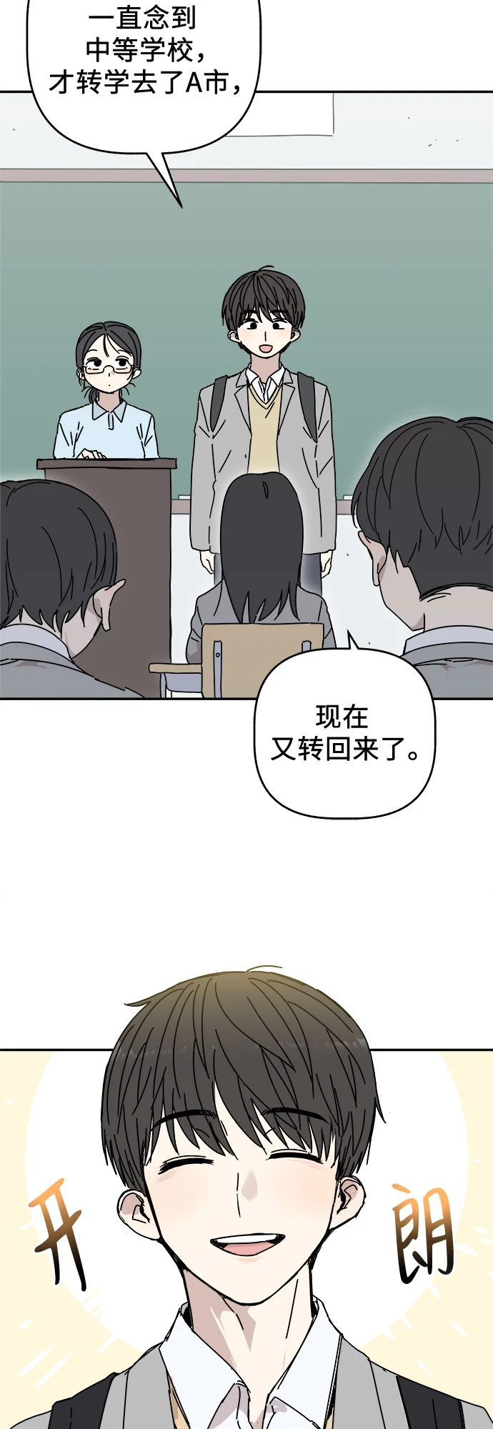 初恋微痛 第1话
			
				BGM 第78页