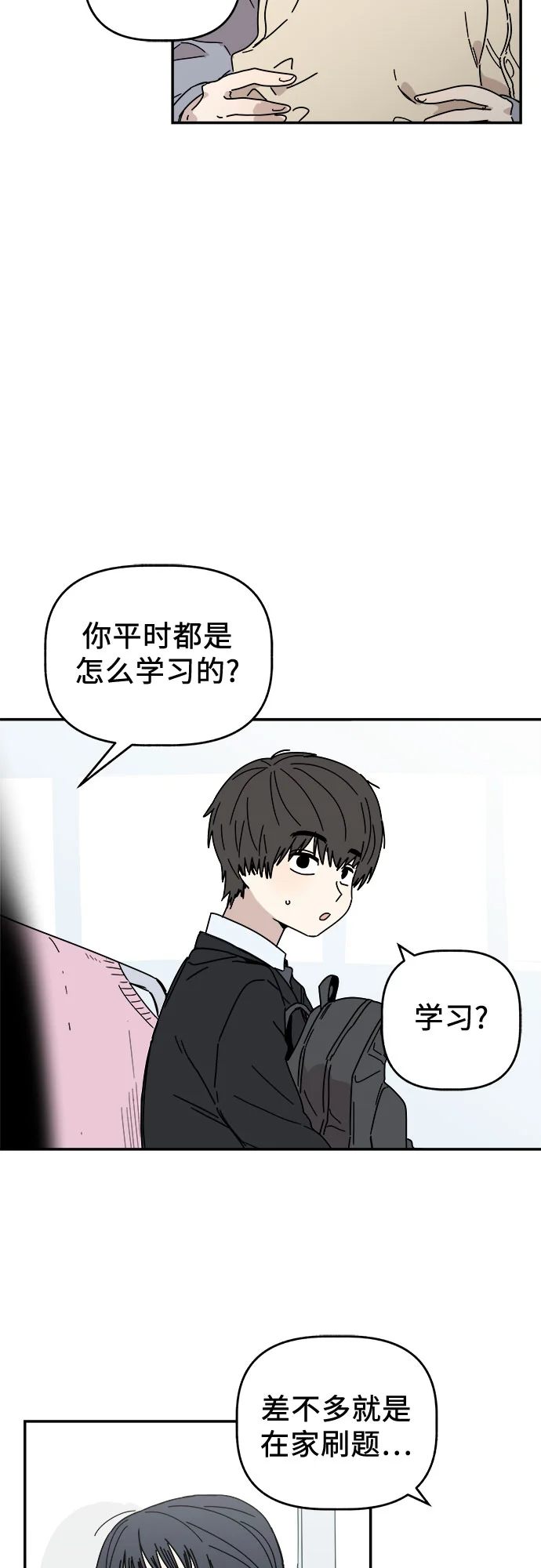 初恋微痛 第1话
			
				BGM 第33页