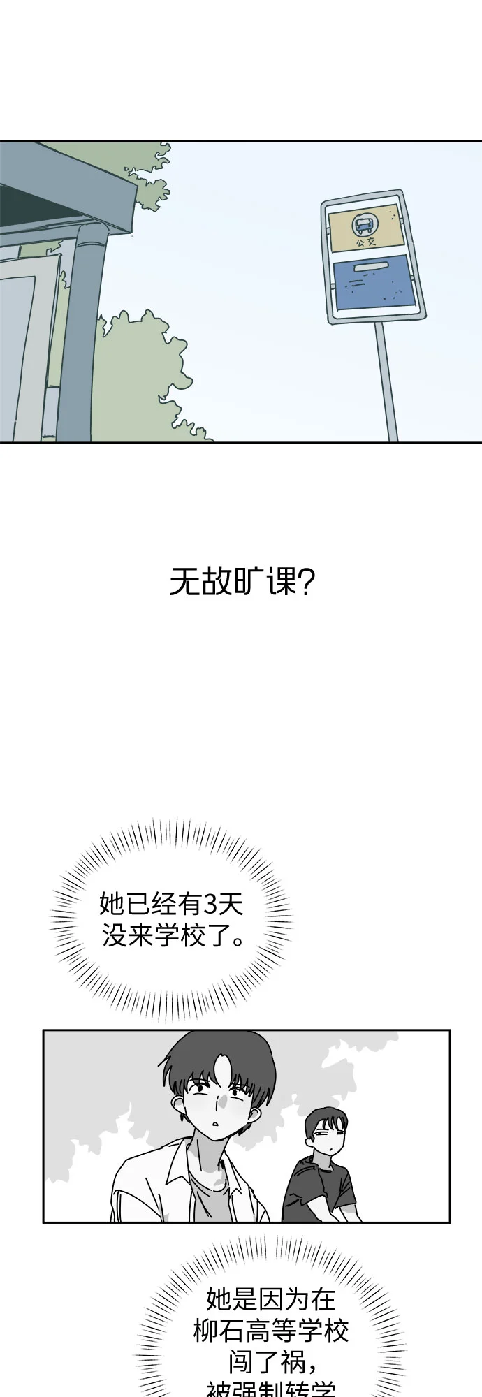 初恋微痛 第1话
			
				BGM 第97页