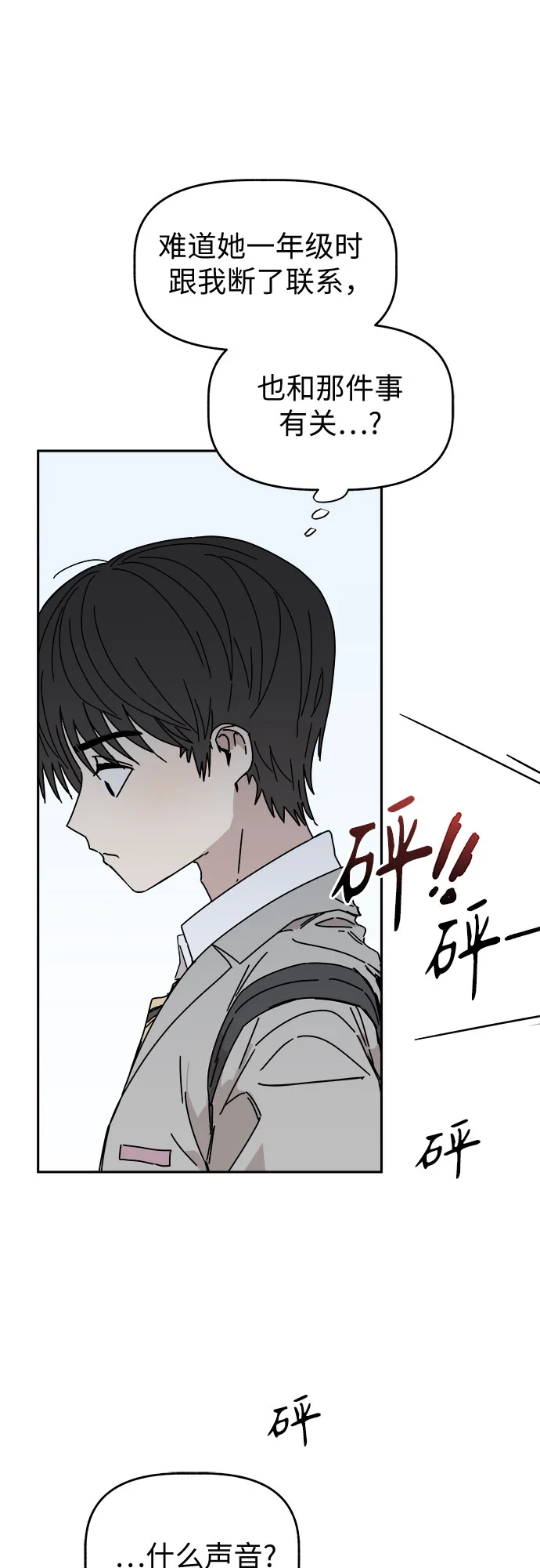 初恋微痛 第1话
			
				BGM 第100页