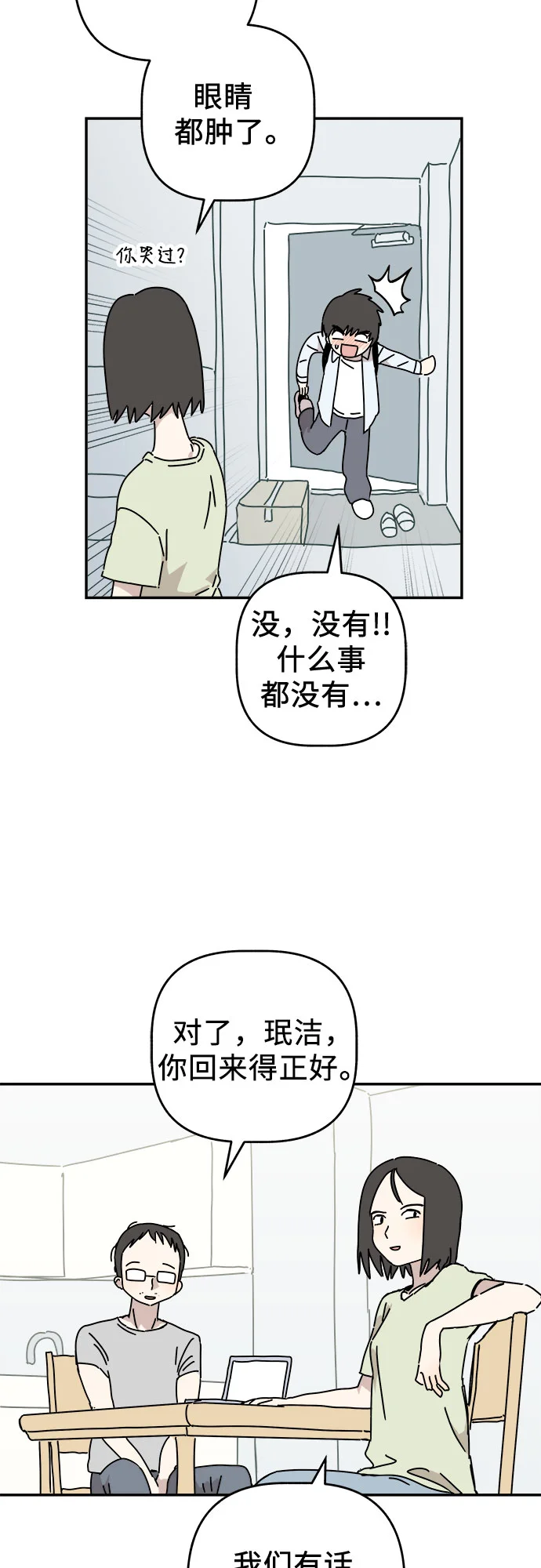 初恋微痛 第1话
			
				BGM 第58页