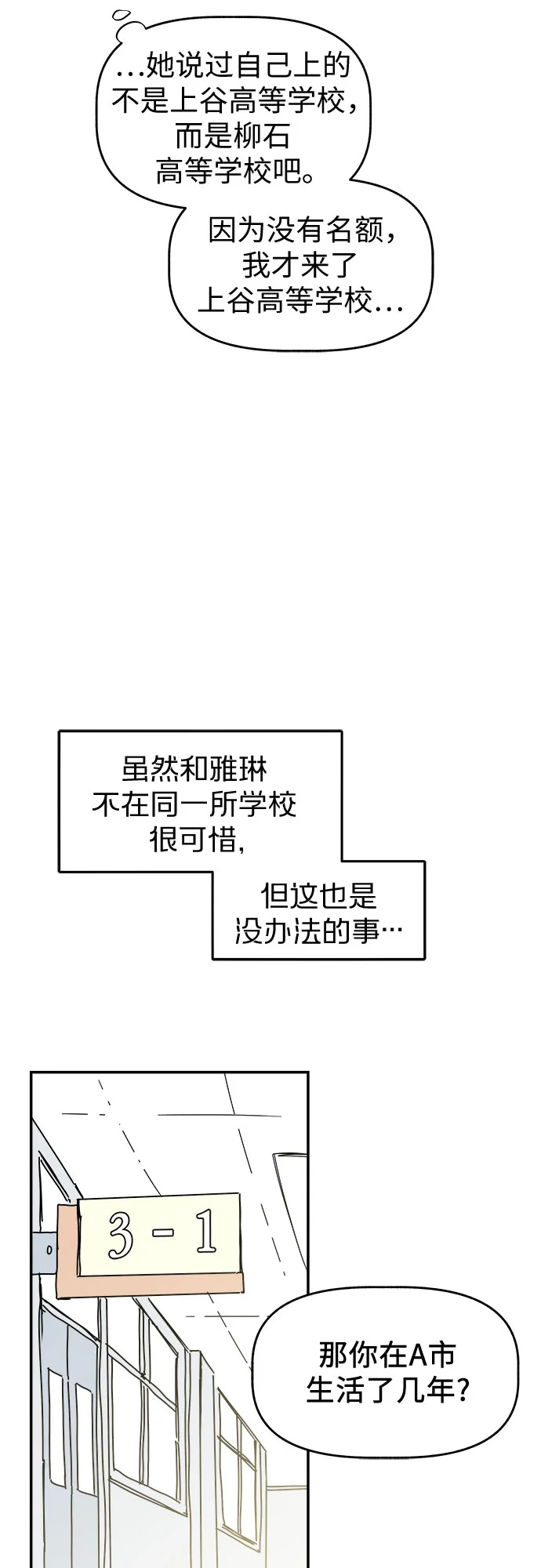 初恋微痛 第1话
			
				BGM 第83页