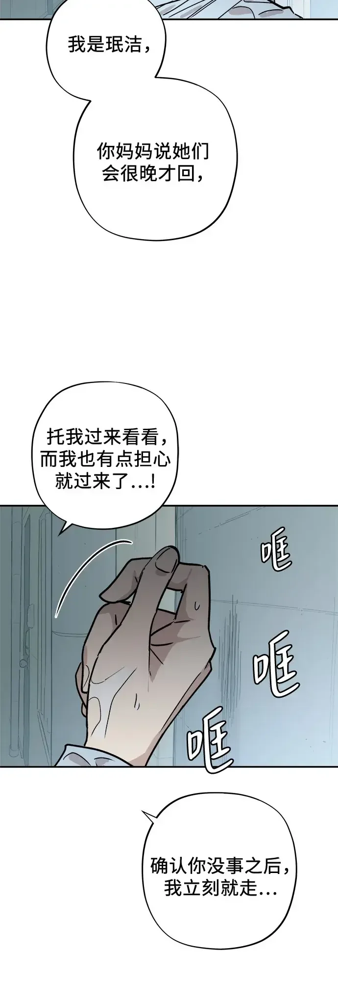 初恋微痛 第18话 第31页