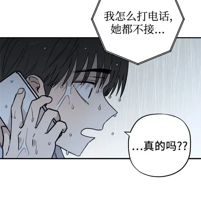 初恋微痛 第18话 第11页