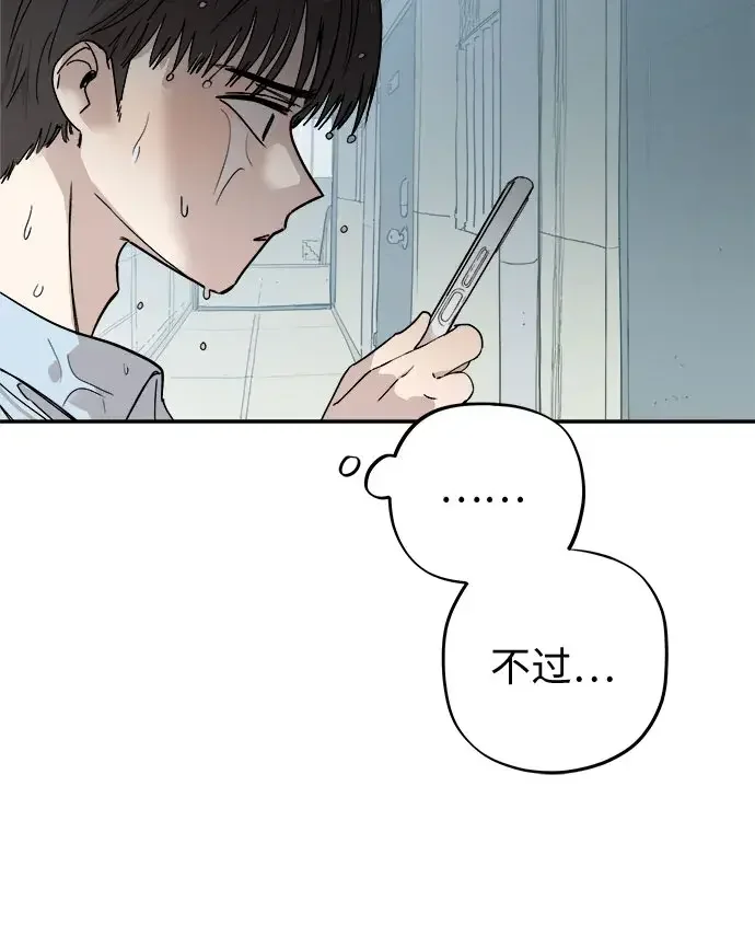 初恋微痛 第18话 第16页