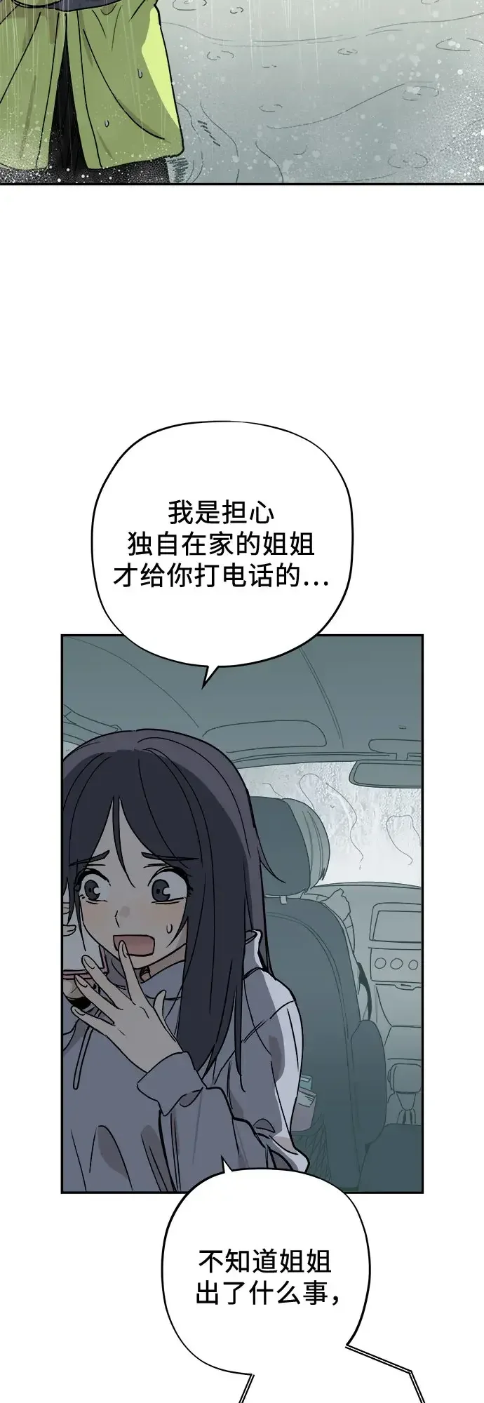 初恋微痛 第18话 第10页