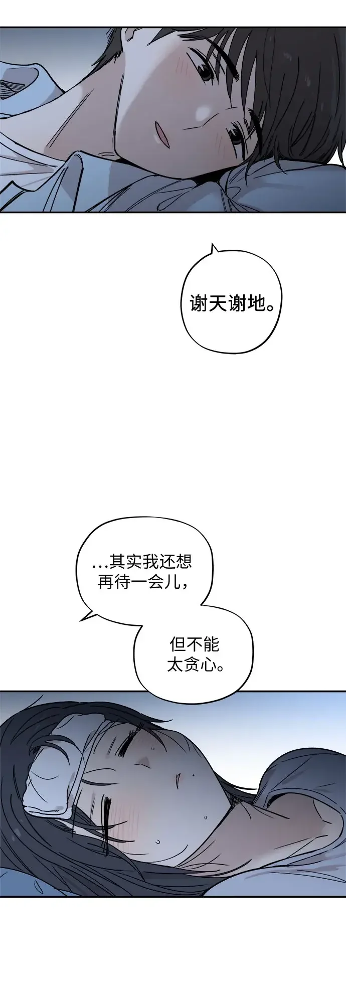 初恋微痛 第18话 第66页
