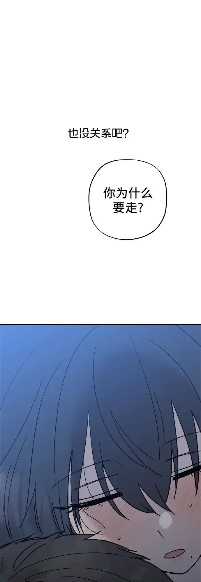 初恋微痛 第18话 第74页