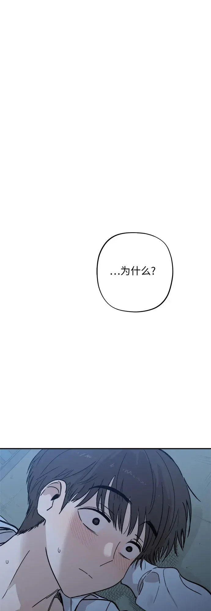 初恋微痛 第18话 第67页