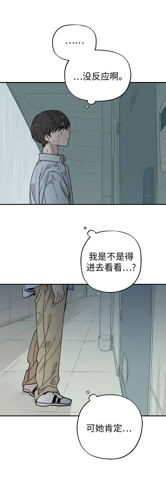 初恋微痛 第18话 第33页