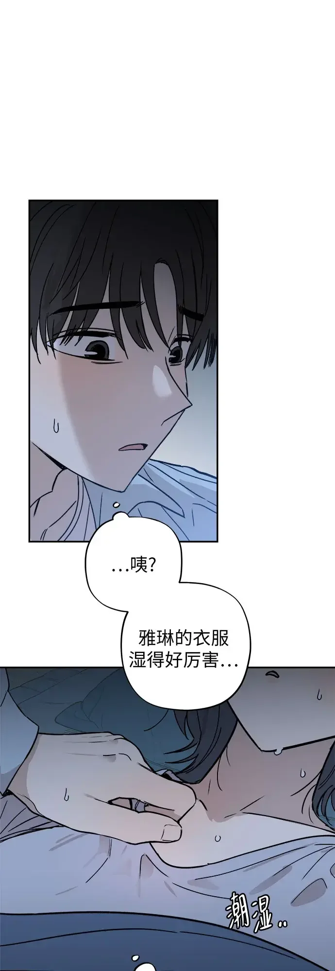 初恋微痛 第18话 第55页
