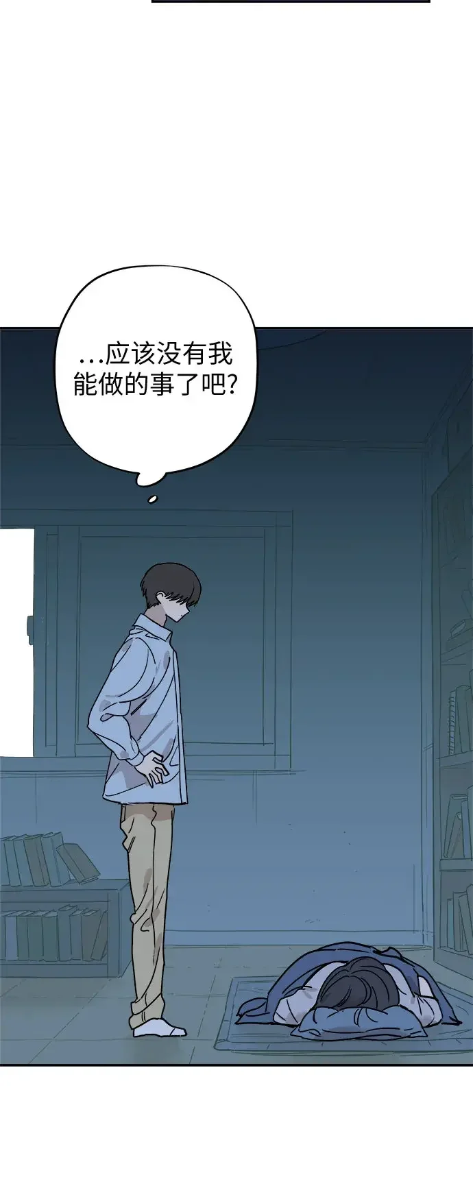 初恋微痛 第18话 第58页