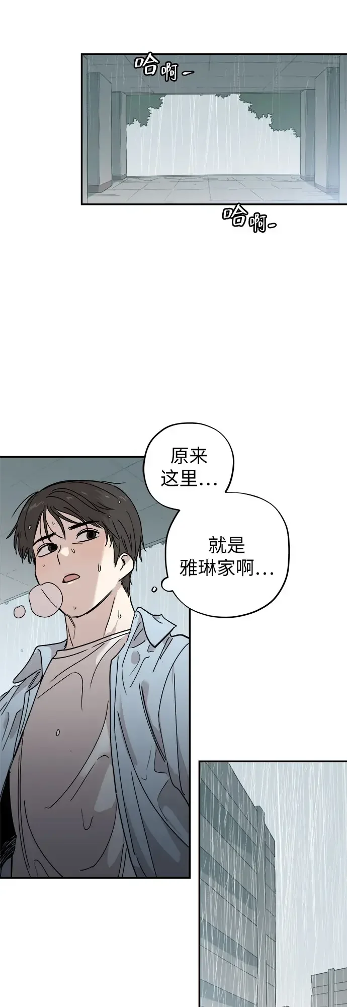 初恋微痛 第18话 第14页