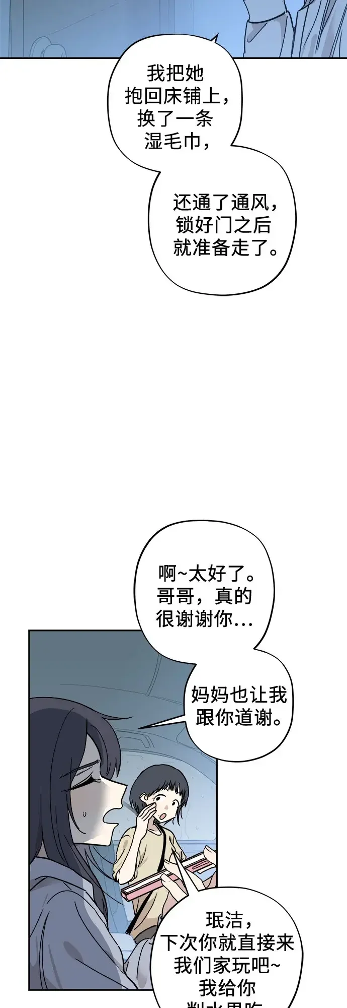 初恋微痛 第18话 第60页