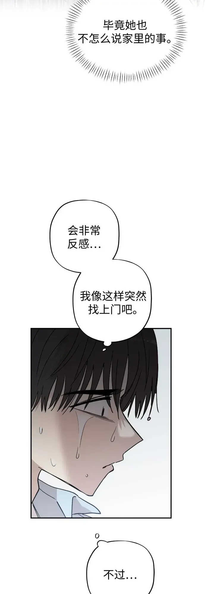 初恋微痛 第18话 第35页