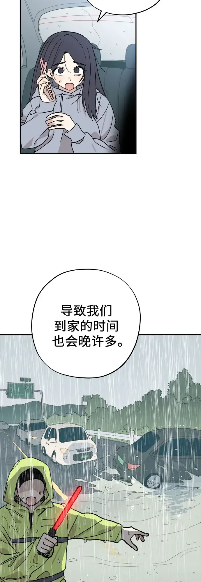 初恋微痛 第18话 第9页