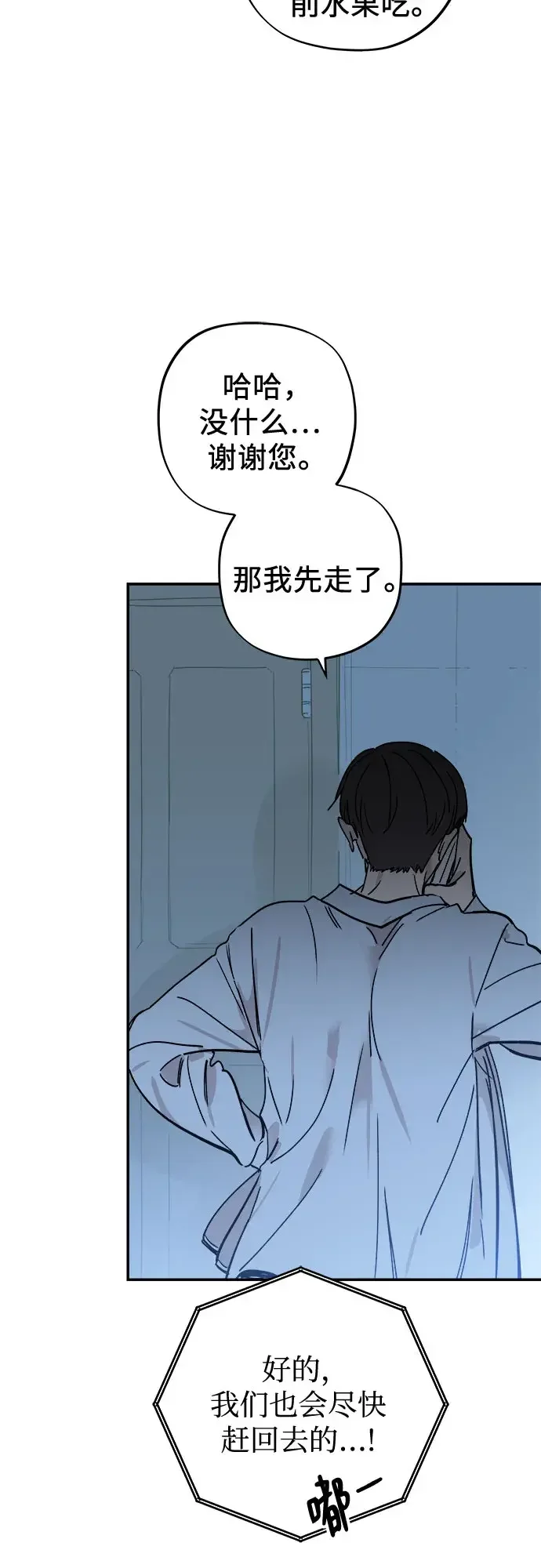 初恋微痛 第18话 第61页