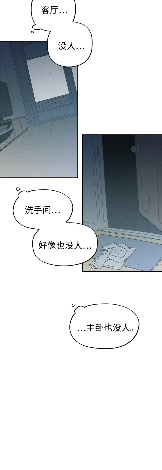 初恋微痛 第18话 第41页