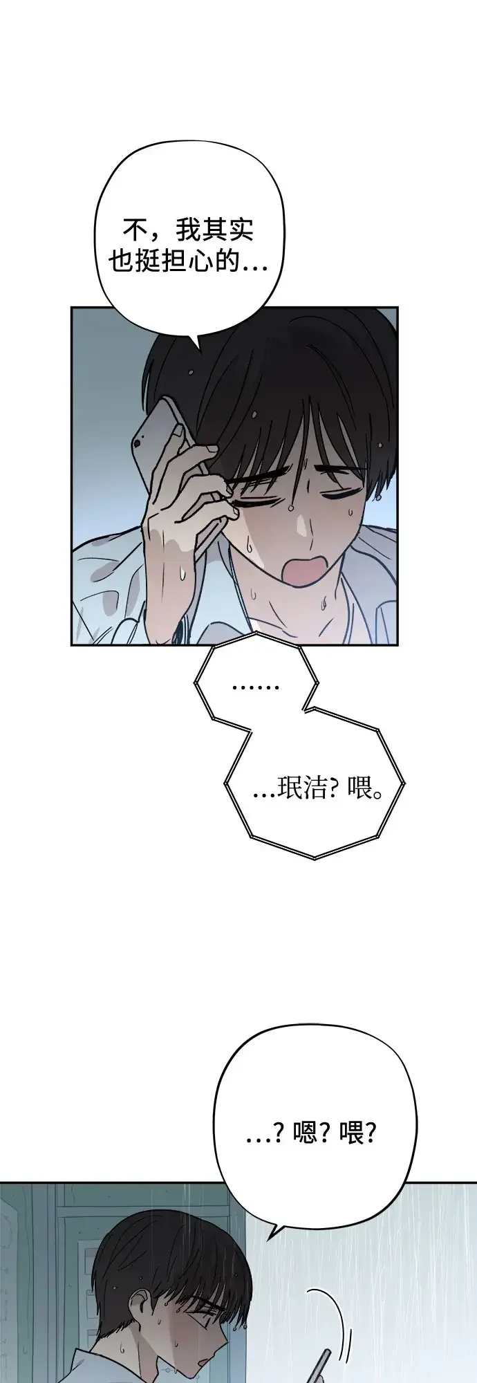 初恋微痛 第18话 第20页