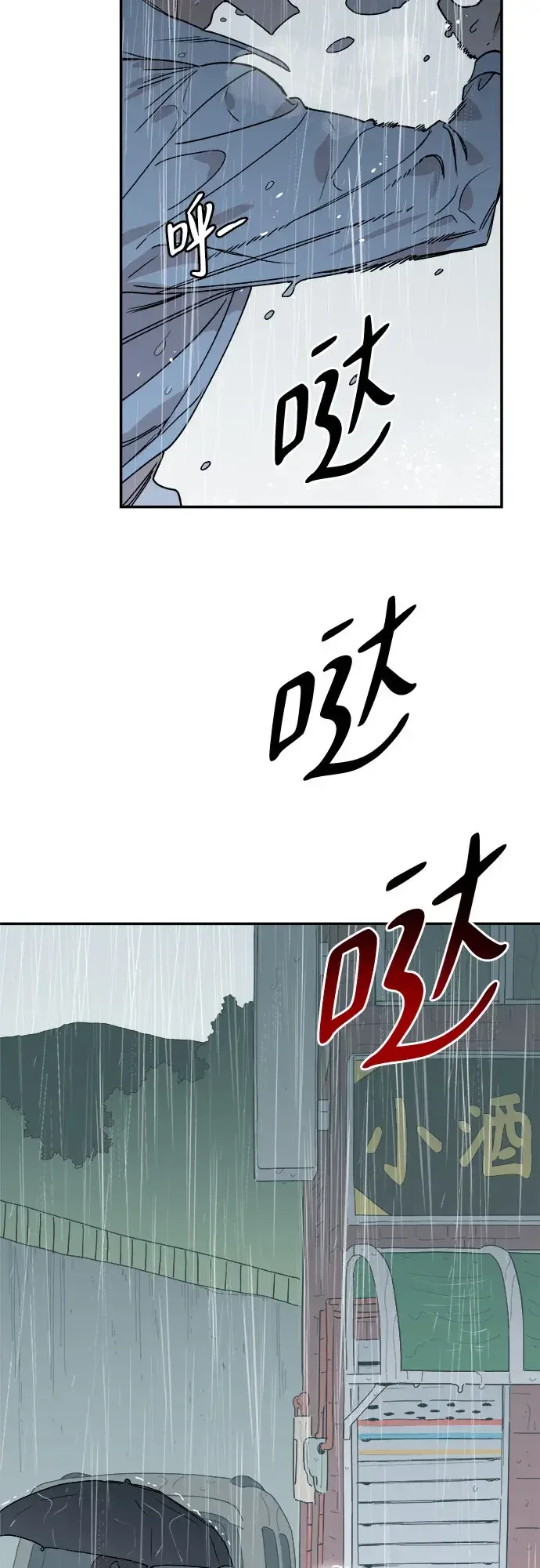 初恋微痛 第18话 第3页