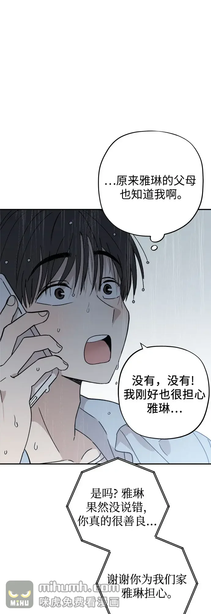 初恋微痛 第18话 第23页