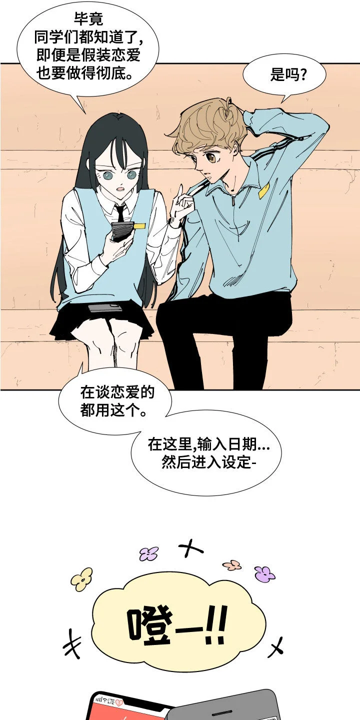 别样的恋人计划 第27章：恋爱APP 第6页
