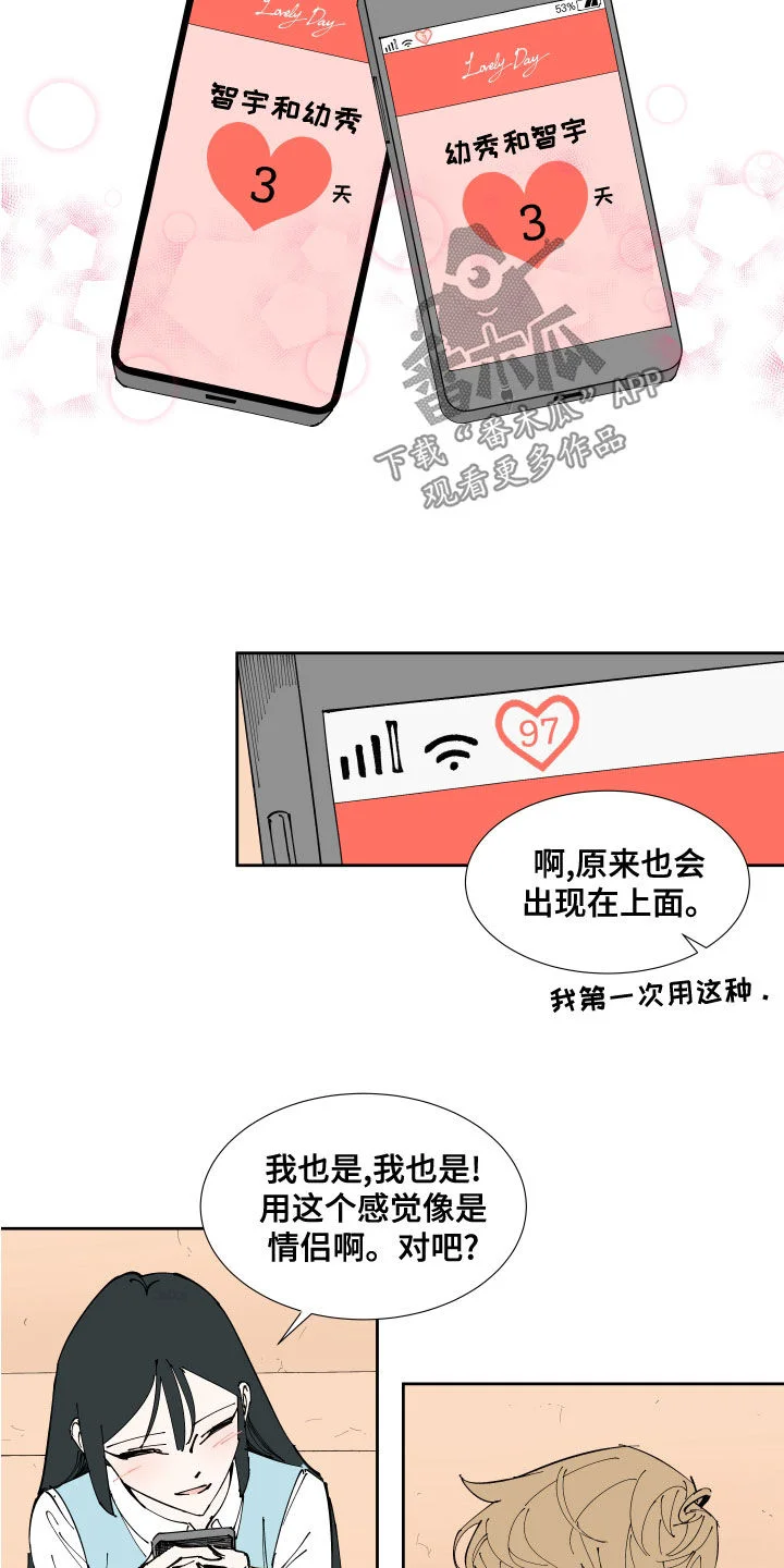 别样的恋人计划 第27章：恋爱APP 第7页