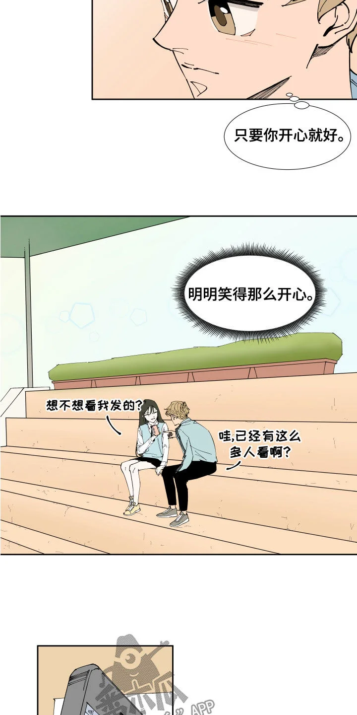 别样的恋人计划 第27章：恋爱APP 第9页