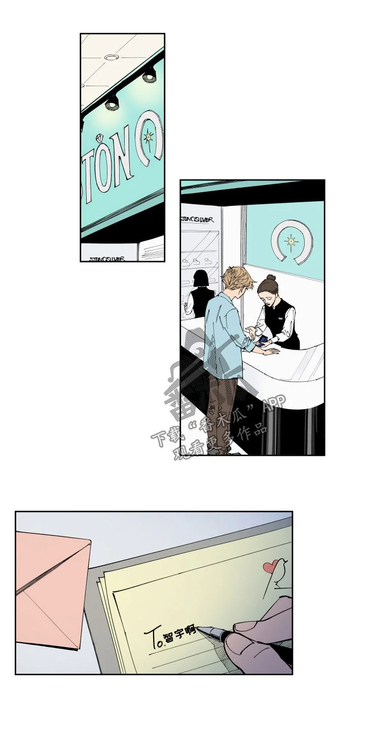 别样的恋人计划 第27章：恋爱APP 第11页