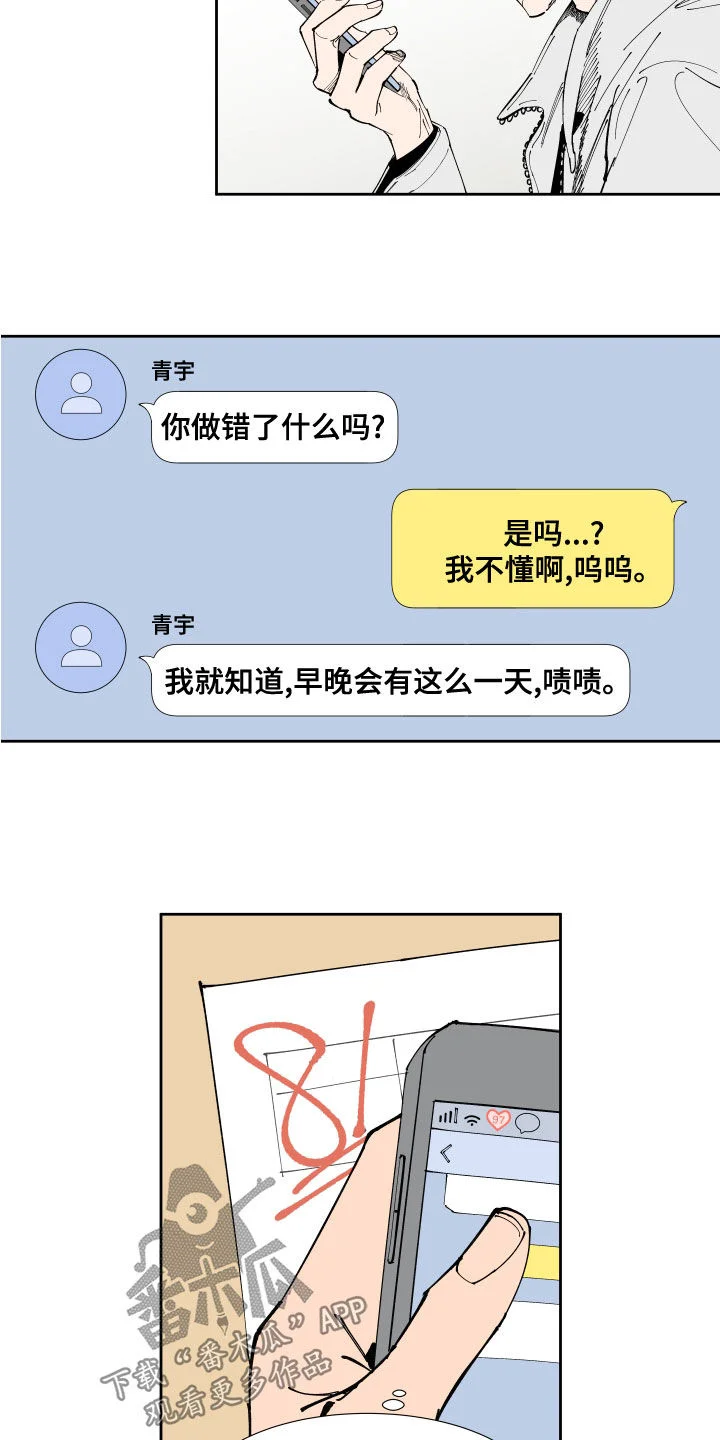 别样的恋人计划 第27章：恋爱APP 第2页