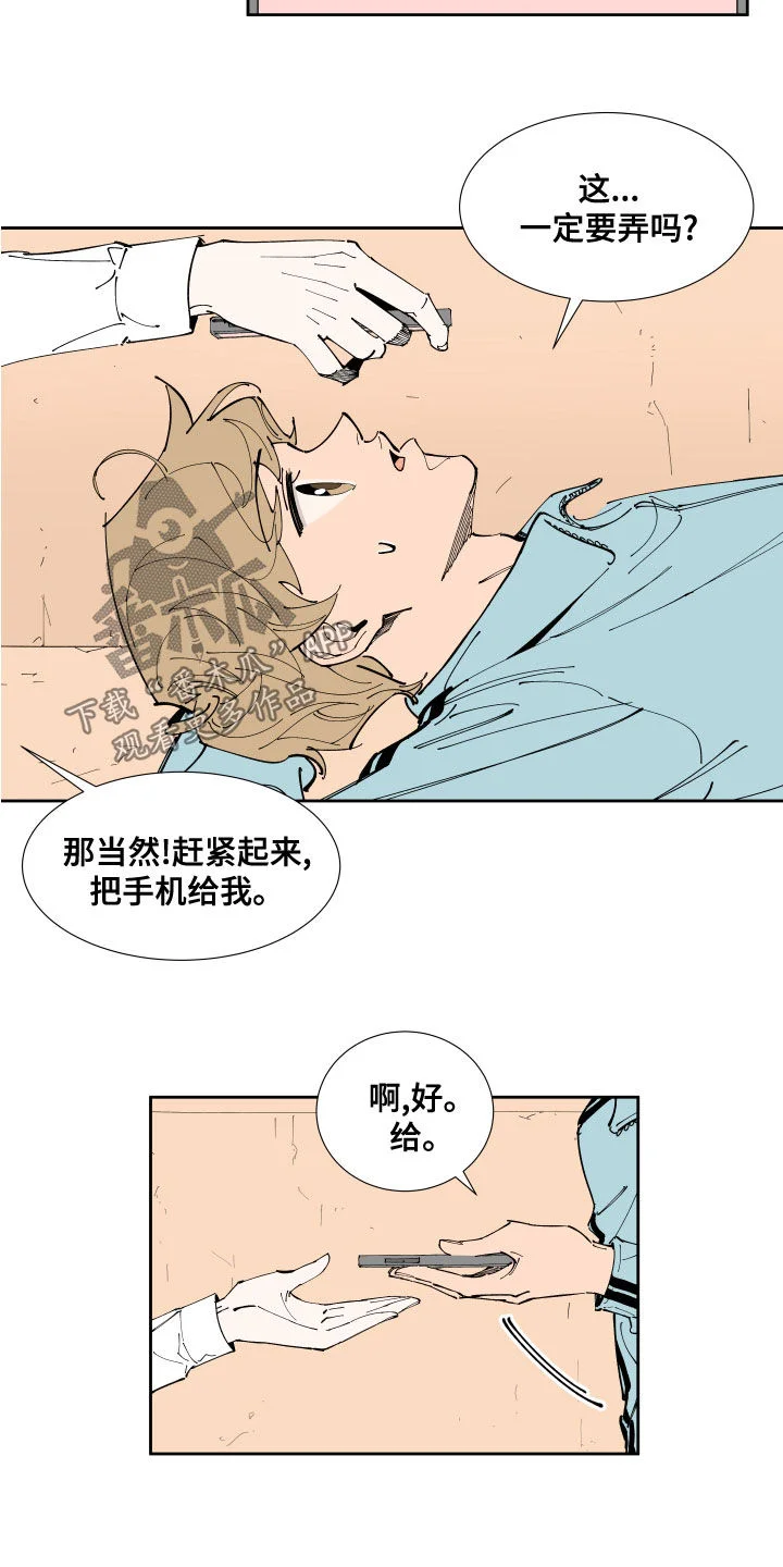 别样的恋人计划 第27章：恋爱APP 第5页