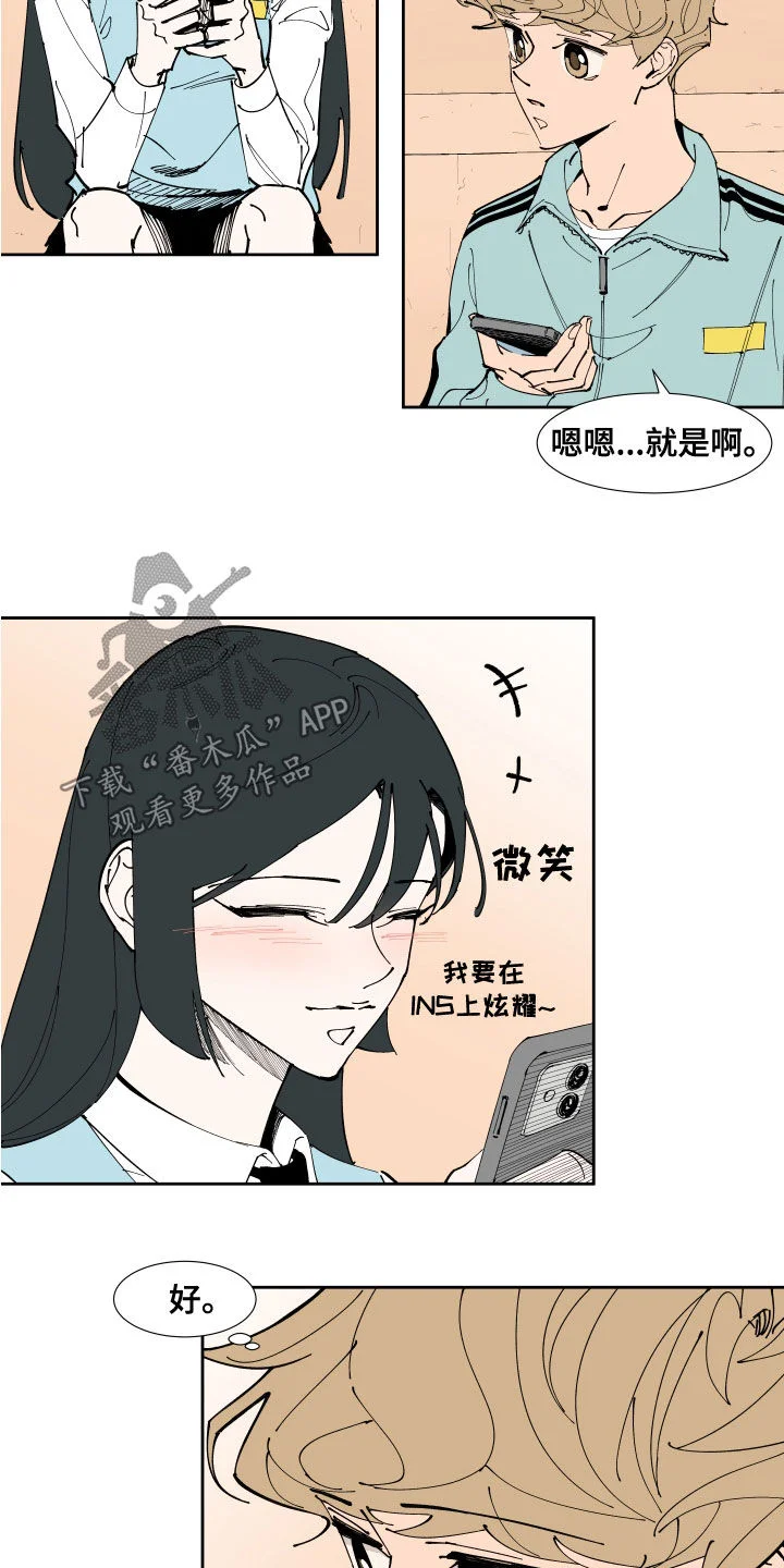 别样的恋人计划 第27章：恋爱APP 第8页