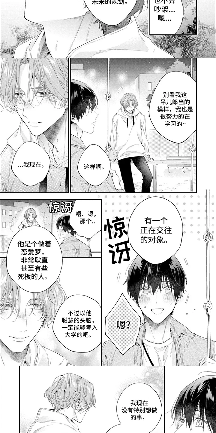 别样邂逅 第11章：倾诉 第7页
