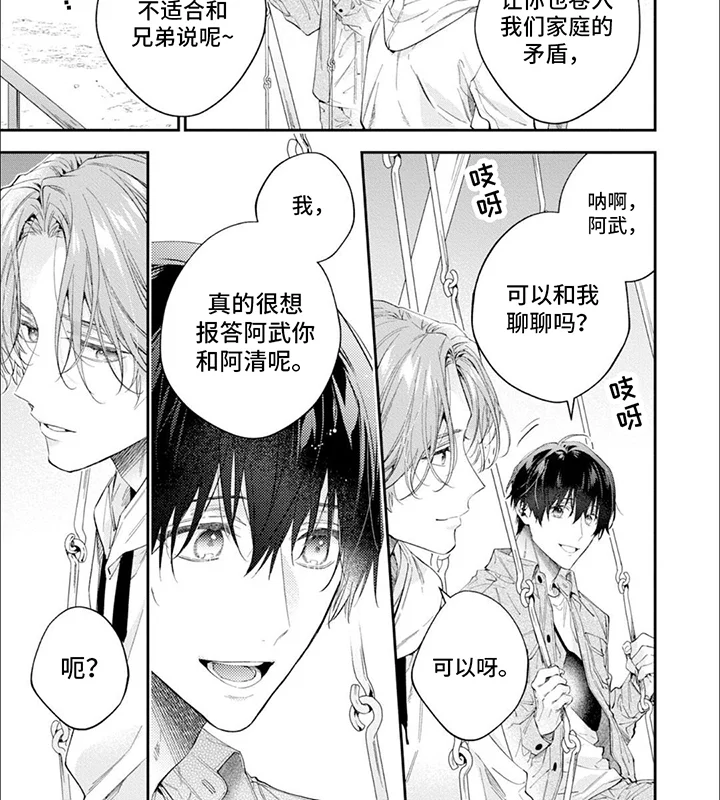 别样邂逅 第11章：倾诉 第4页