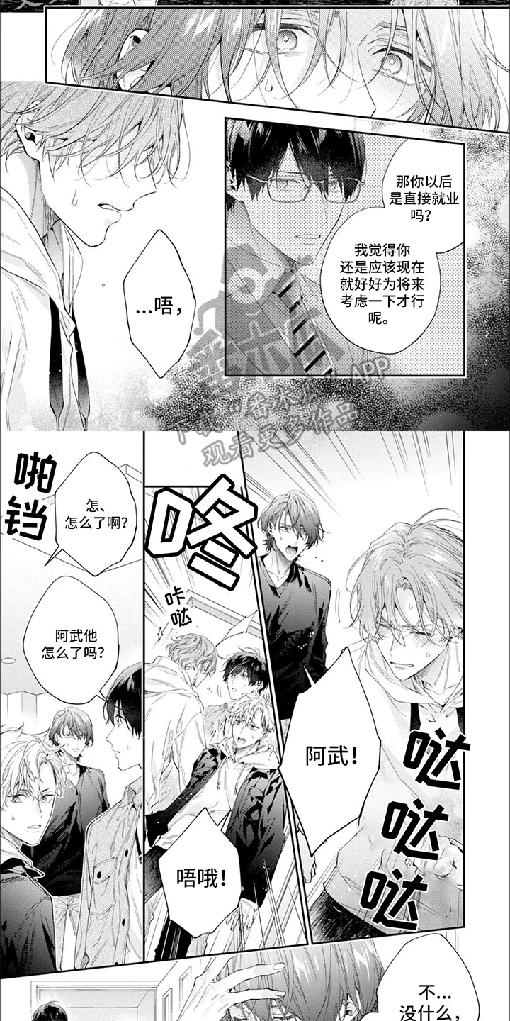 别样邂逅 第11章：倾诉 第2页