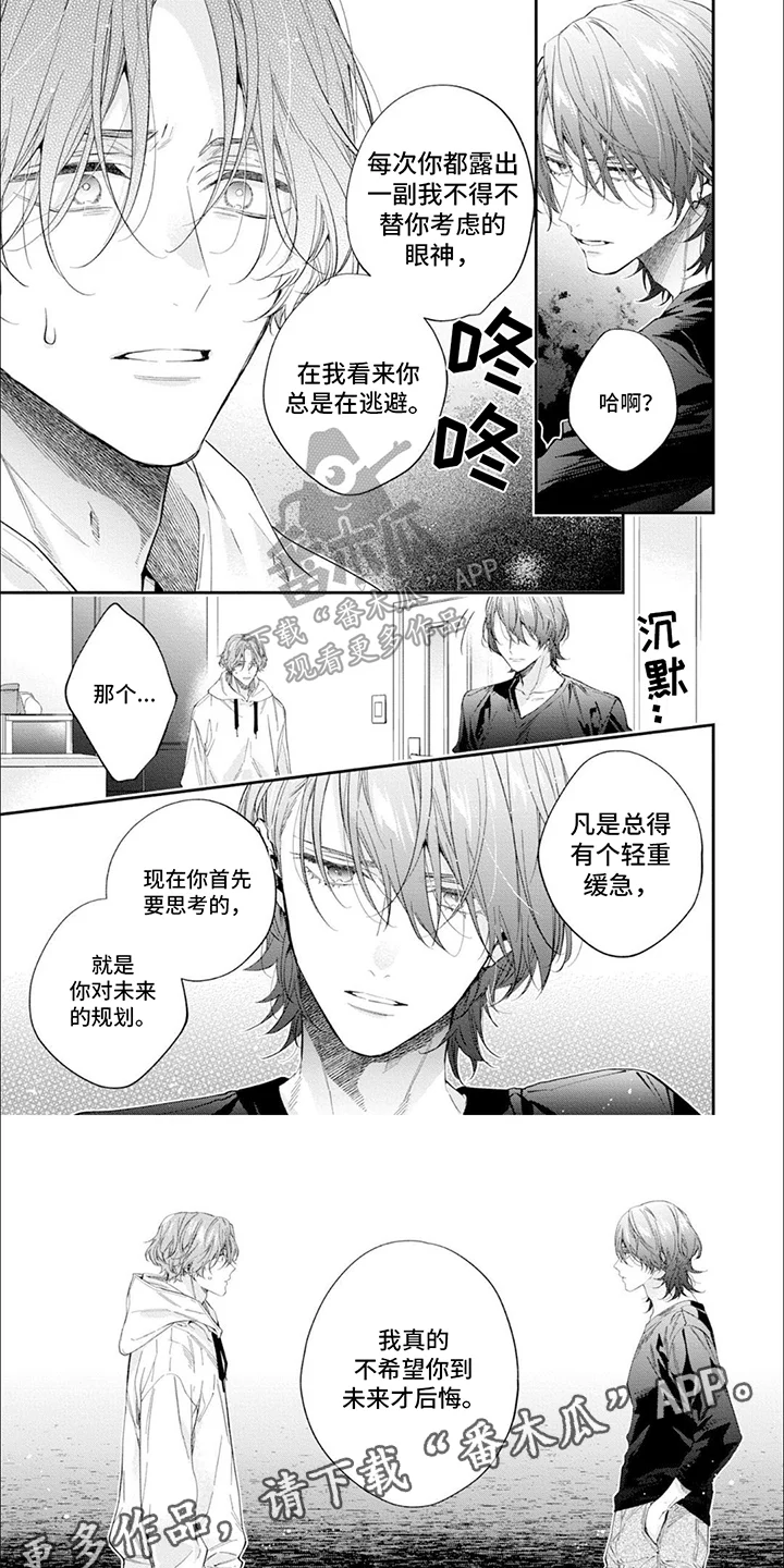 别样邂逅 第11章：倾诉 第1页