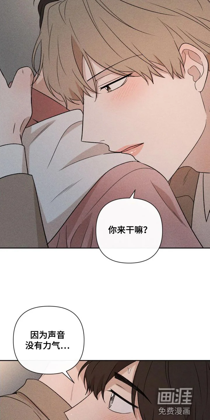 别让我心动 第87章：【第二季】太想你了 第23页