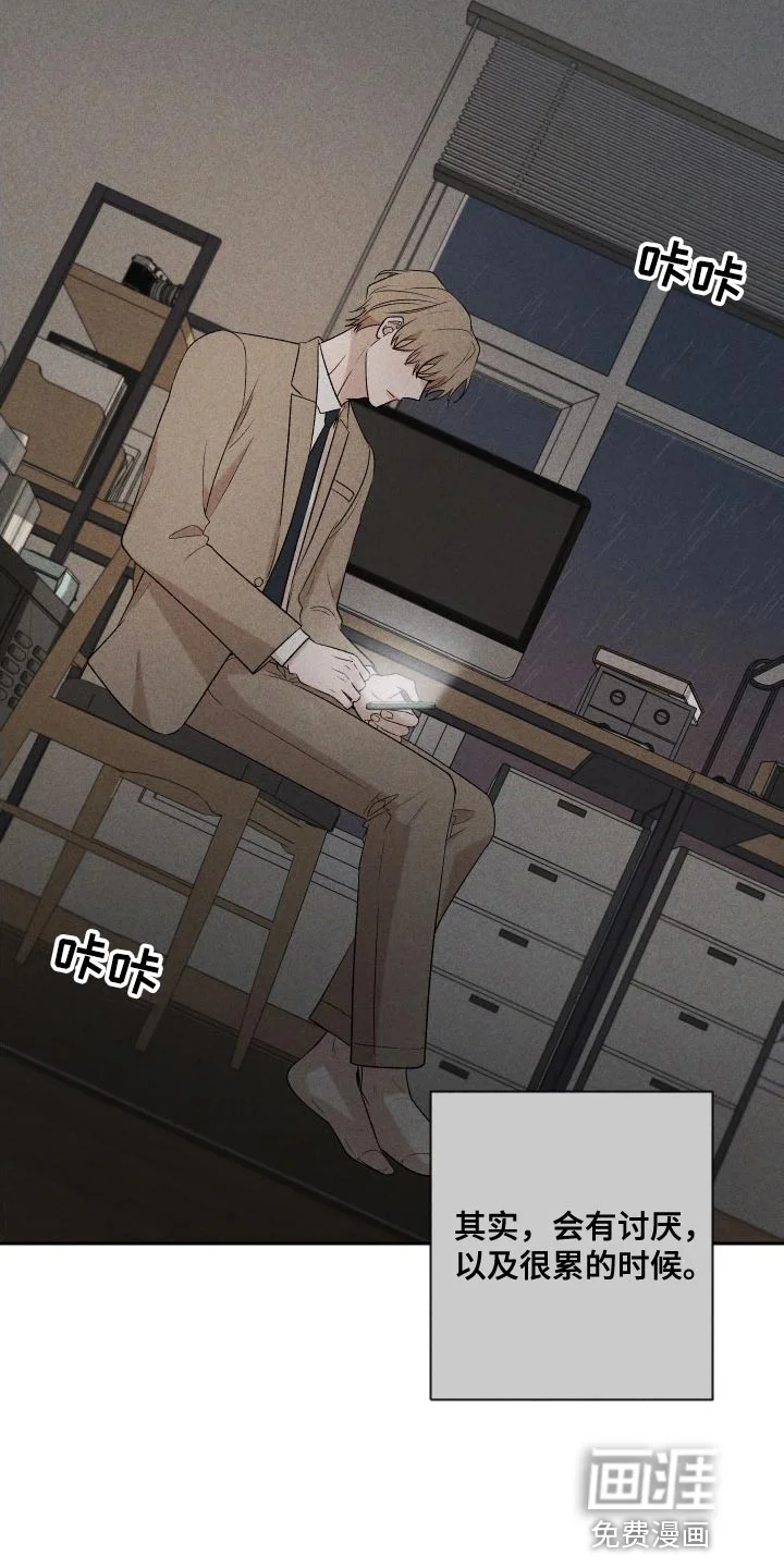 别让我心动 第87章：【第二季】太想你了 第4页