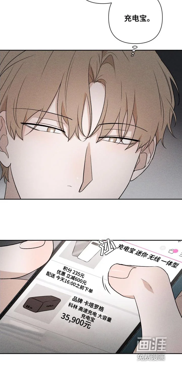 别让我心动 第87章：【第二季】太想你了 第9页