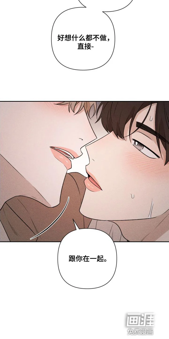别让我心动 第87章：【第二季】太想你了 第26页