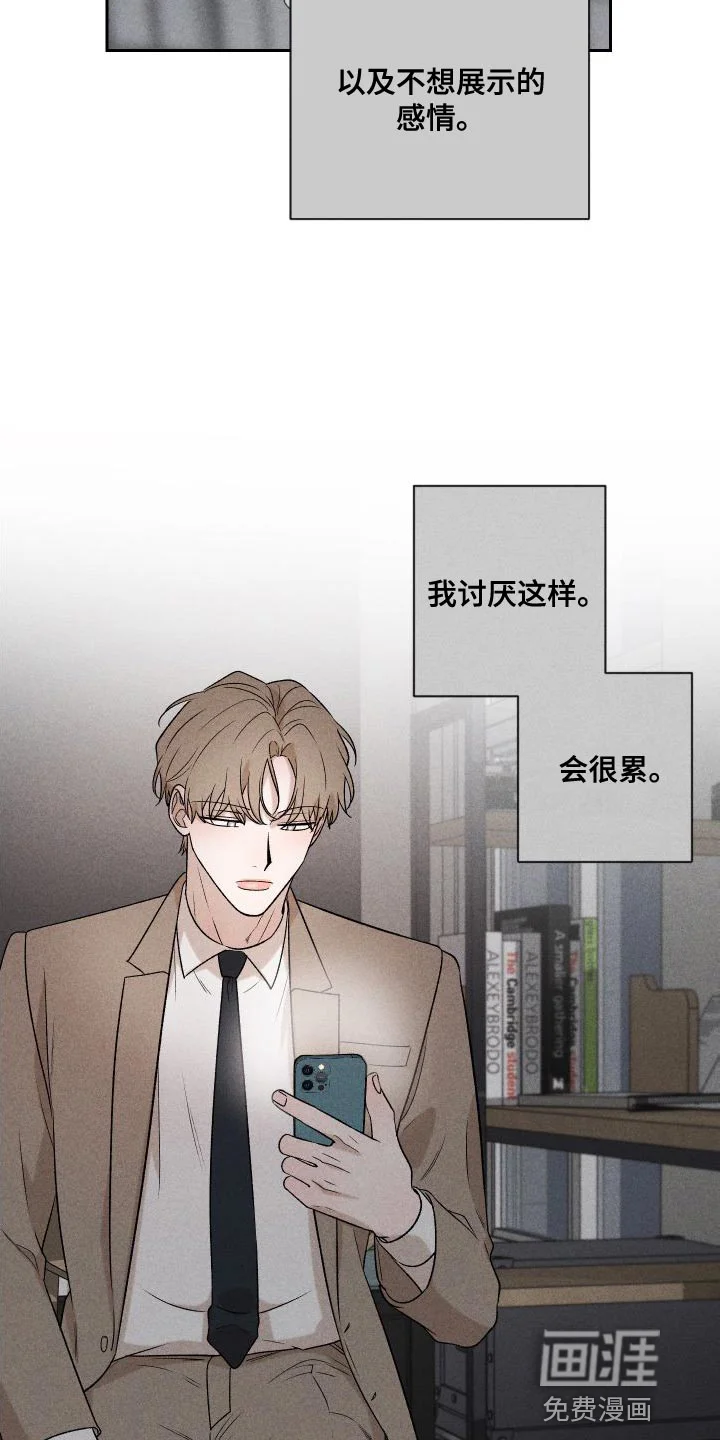 别让我心动 第87章：【第二季】太想你了 第7页