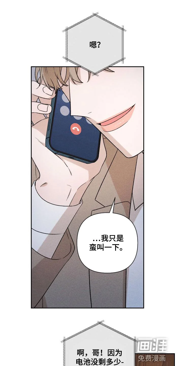 别让我心动 第87章：【第二季】太想你了 第1页