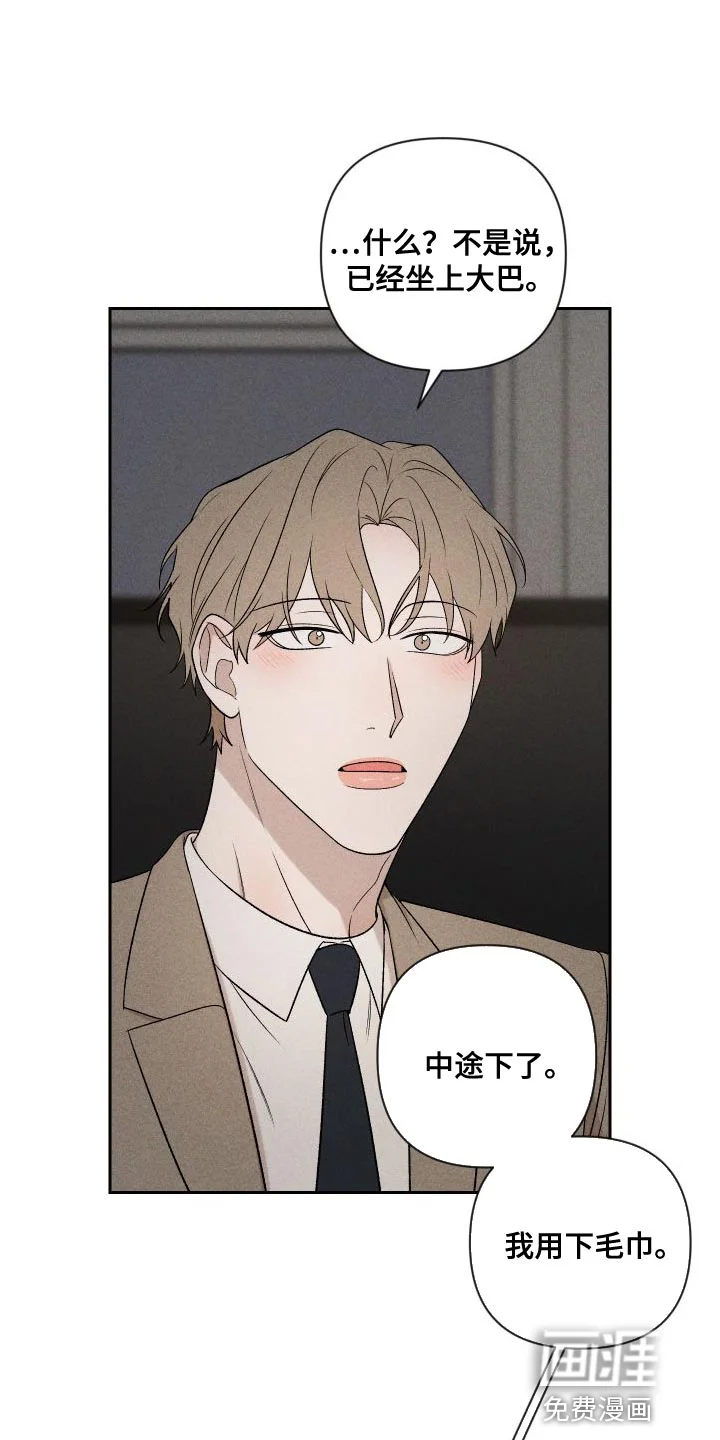 别让我心动 第87章：【第二季】太想你了 第15页