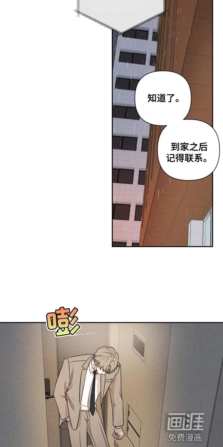 别让我心动 第87章：【第二季】太想你了 第2页
